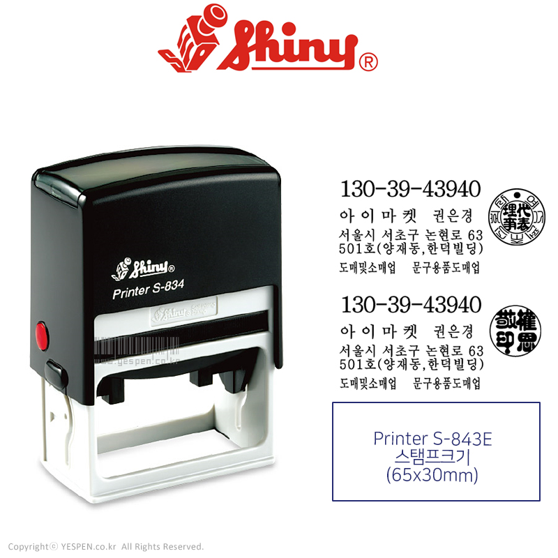 [맞춤주문제작]샤이니 프린터 라인 자동스탬프 투톤 명판 S-834E (65x30mm)